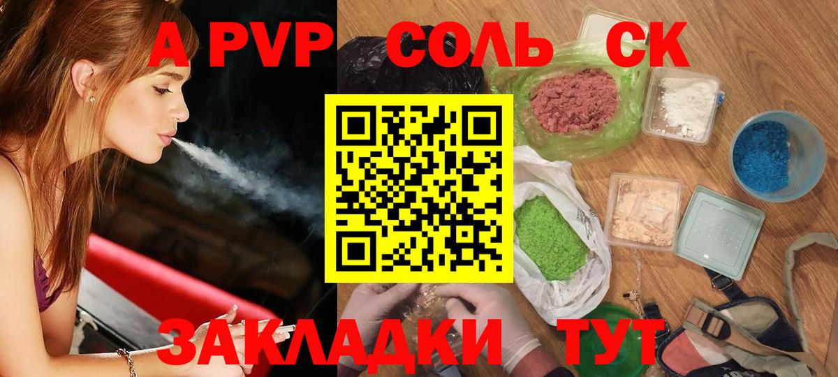 хочу   Альфа ПВП VHQ  A PVP Crystall  Горно-Алтайск  Вход с VPN  Alpha PVP Соль 