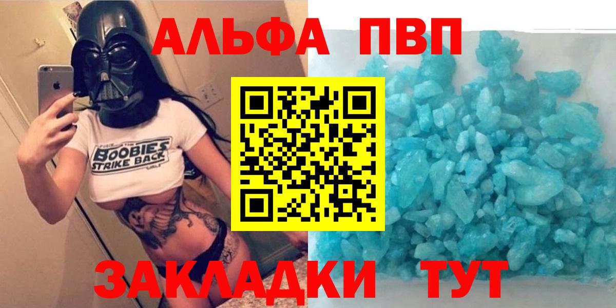 Альфа ПВП кристаллы Горно-Алтайск