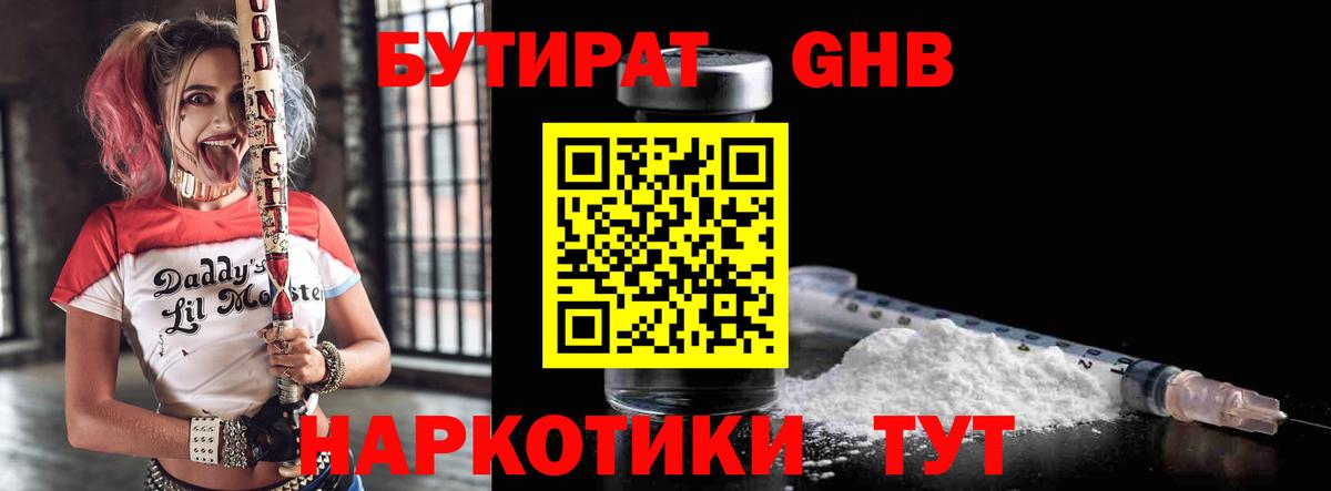 БУТИРАТ вода  Вход с VPN  Горно-Алтайск 