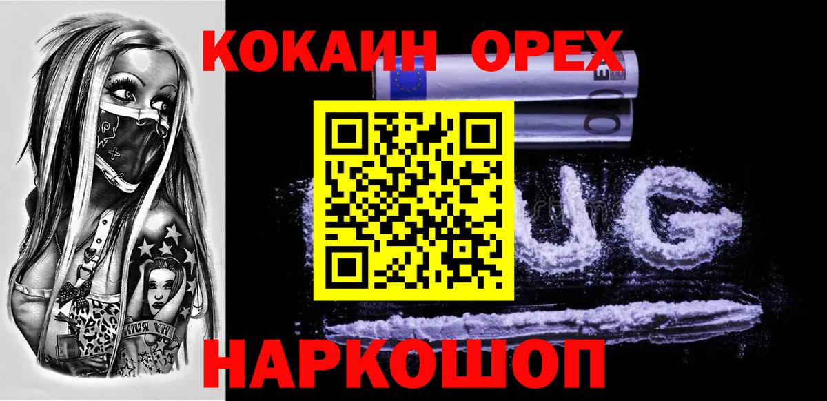 Кокаин Columbia  Вход с VPN  Горно-Алтайск  КОКАИН  COCAIN Колумбийский 