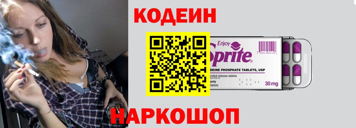 Кодеин Purple Drank Горно-Алтайск