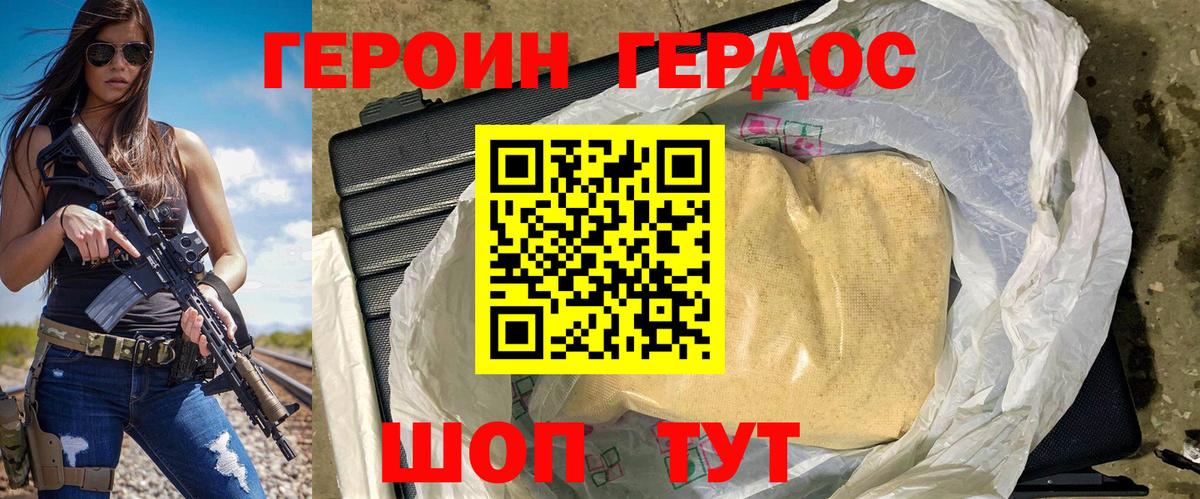 ГЕРОИН  Вход с VPN  Горно-Алтайск  ГЕРОИН хмурый 