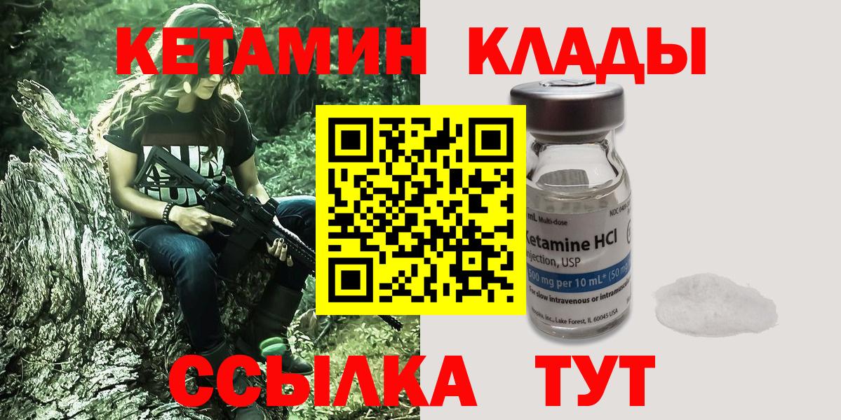 КЕТАМИН VHQ  Вход с VPN  Горно-Алтайск  КЕТАМИН VHQ 