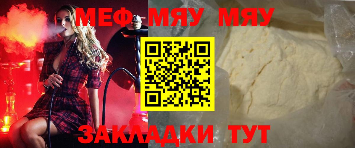 МЯУ-МЯУ кристаллы  Меф  Горно-Алтайск  Меф  Меф VHQ  Вход с VPN 