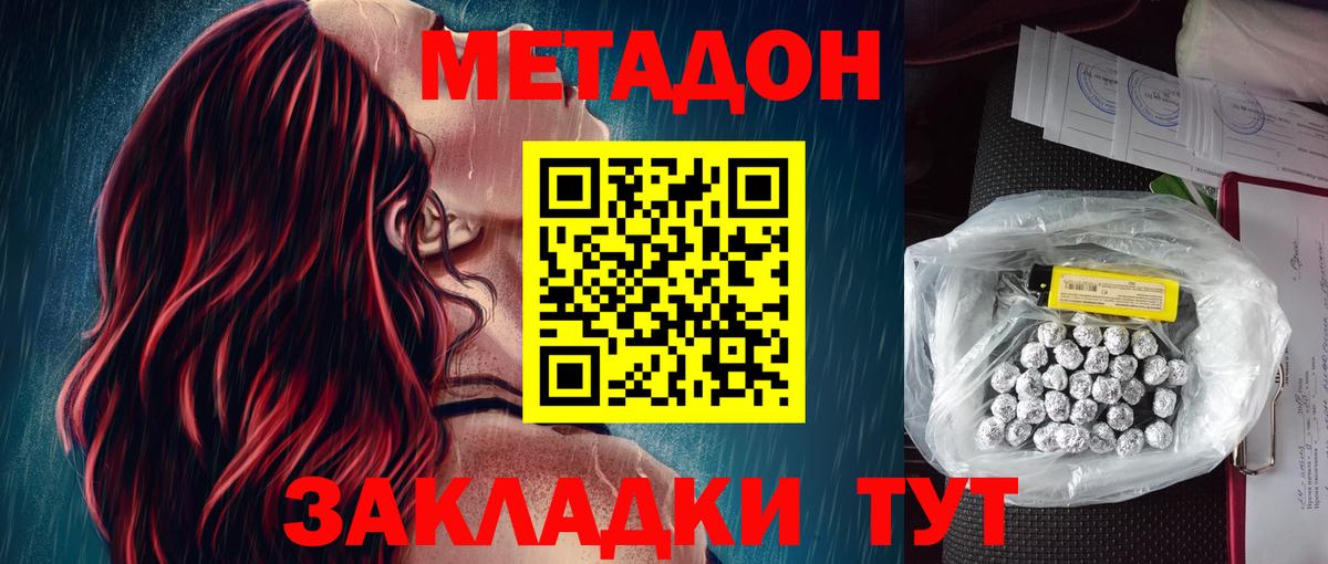МЕТАДОН VHQ  МЕТАДОН кристалл  Горно-Алтайск  Вход с VPN 